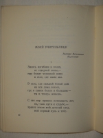 `С добрым утром ( Лирика-сатира ). 1923-1929` Иван Приблудный. Москва, Издательство  Федерация , 1931г.