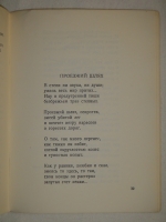 `С добрым утром ( Лирика-сатира ). 1923-1929` Иван Приблудный. Москва, Издательство  Федерация , 1931г.