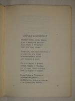 `С добрым утром ( Лирика-сатира ). 1923-1929` Иван Приблудный. Москва, Издательство  Федерация , 1931г.