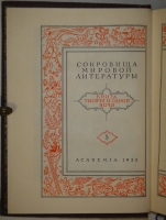 `Книга тысячи и одной ночи. В восьми томах` . Москва-Ленинград, Издательство  Academia - Гослитиздат , 1929-1939гг.