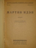 `Полное собрание сочинений Джека Лондона в 24-х томах ( 12-ти переплётах )` Джек Лондон. Москва-Ленинград, Издательство  Земля и Фабрика , 1928-1929гг.