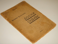 Доски судьбы. Лист 2-й и Лист 3-й. Москва, Типография при Фабрике 