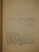 `Скифы. Сборник. №№ 1-2` . Петроград, Книгоиздательство  Скифы , 1917-1918гг.