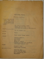 `Мистерия-Буфф. Героическое, эпическое и сатирическое изображение нашей эпохи, сделанное Владимиром Маяковским` Владимир Маяковский. Москва, Издательство  ИМО  ( Искусство Молодых ); 18-я Государственная типография, 1919г.