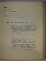 `Пьесы` Михаил Булгаков. Москва, Издательство  Искусство , 1962г.