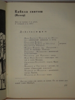 `Пьесы` Михаил Булгаков. Москва, Издательство  Искусство , 1962г.
