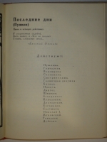 `Пьесы` Михаил Булгаков. Москва, Издательство  Искусство , 1962г.