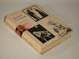 `Пьесы` Михаил Булгаков. Москва, Издательство  Искусство , 1962г.