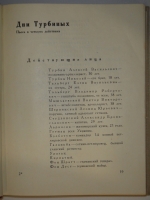 `Пьесы` Михаил Булгаков. Москва, Издательство  Искусство , 1962г.