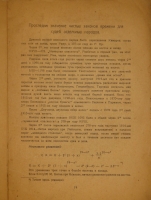 `Доски судьбы. Лист 2-й и Лист 3-й` Велемир Хлебников. Москва, Типография при Фабрике  Свобода , 1922-1923гг.
