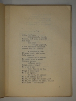 `Молодость` Борис Корнилов. Ленинград, Издательство  Красная газета , 1928г.