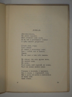 `Молодость` Борис Корнилов. Ленинград, Издательство  Красная газета , 1928г.