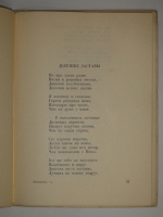 `Молодость` Борис Корнилов. Ленинград, Издательство  Красная газета , 1928г.
