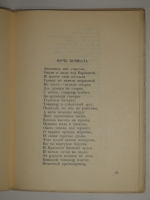 `Молодость` Борис Корнилов. Ленинград, Издательство  Красная газета , 1928г.