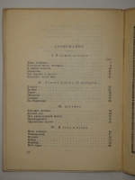 `Молодость` Борис Корнилов. Ленинград, Издательство  Красная газета , 1928г.