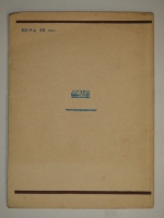`Молодость` Борис Корнилов. Ленинград, Издательство  Красная газета , 1928г.