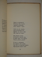 `В гостях у журавлей` Сергей Клычков. Москва, Издательство  Федерация , 1930г.
