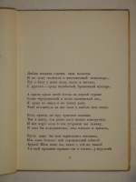 `В гостях у журавлей` Сергей Клычков. Москва, Издательство  Федерация , 1930г.