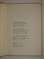 `В гостях у журавлей` Сергей Клычков. Москва, Издательство  Федерация , 1930г.