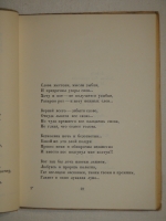 `В гостях у журавлей` Сергей Клычков. Москва, Издательство  Федерация , 1930г.
