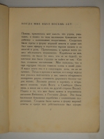 `Право на песнь` Вольф Эрлих. Ленинград, Издательство писателей в Ленинграде, 1930г.