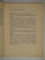 `Право на песнь` Вольф Эрлих. Ленинград, Издательство писателей в Ленинграде, 1930г.