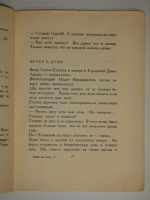 `Право на песнь` Вольф Эрлих. Ленинград, Издательство писателей в Ленинграде, 1930г.