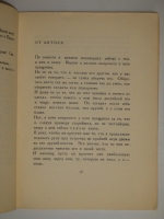 `Право на песнь` Вольф Эрлих. Ленинград, Издательство писателей в Ленинграде, 1930г.