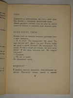 `Право на песнь` Вольф Эрлих. Ленинград, Издательство писателей в Ленинграде, 1930г.