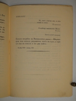 `Право на песнь` Вольф Эрлих. Ленинград, Издательство писателей в Ленинграде, 1930г.