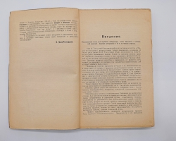 `Новейшая русская литература` В.Львов-Рогачевский. Москва-Ленинград, Издательство Л.Д. Френкель, 1924 г.