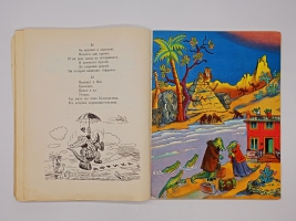 `Чудо-дерево` Корней Чуковский. Москва, Детская литература, 1965 г.