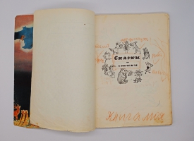 `Чудо-дерево` Корней Чуковский. Москва, Детская литература, 1965 г.