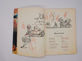 `Чудо-дерево` Корней Чуковский. Москва, Детская литература, 1965 г.