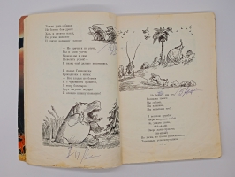 `Чудо-дерево` Корней Чуковский. Москва, Детская литература, 1965 г.