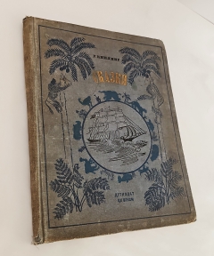 Антикварная книга: 
«Сказки». Р. Киплинг. М.; Л.: ЦК ВЛКСМ. Изд-во детской литературы, 1936 г.
