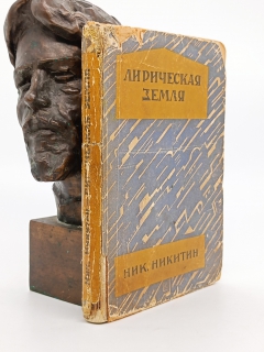 Лирическая земля. Ленинград, Мысль, Типография 
