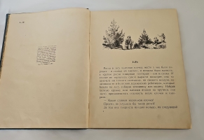 `Сказки` Г.Х.Андерсен. Москва - Ленинград, Детиздат ЦК ВЛКСМ, 1938г.