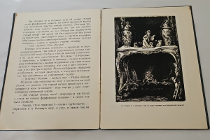 `Сказки` Г.Х.Андерсен. Москва - Ленинград, Детиздат ЦК ВЛКСМ, 1938г.