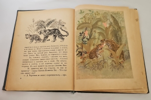 `Сказки` Р. Киплинг. М.; Л.: ЦК ВЛКСМ. Изд-во детской литературы, 1936 г.