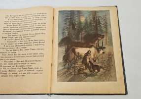 `Сказки` Р. Киплинг. М.; Л.: ЦК ВЛКСМ. Изд-во детской литературы, 1936 г.