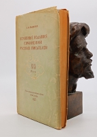 `Основные издания русских писателей XIX век` Е.И. Рыскин. Москва, Государственное издательство культурно-просветительной литературы, 1948 г.