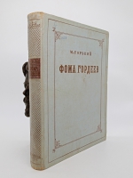 `Фома Гордеев` М.Горький. Москва - Ленинград,  Детгиз, 1950 г.