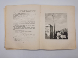 `Фома Гордеев` М.Горький. Москва - Ленинград,  Детгиз, 1950 г.