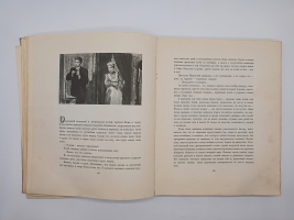`Фома Гордеев` М.Горький. Москва - Ленинград,  Детгиз, 1950 г.