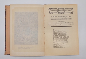 `Орлеанская девственница. Поэма в двадцати одной песне. Том 2` Вольтер. Москва -Ленинград,  Всемирная литература, 1924 г.