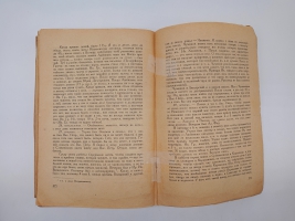 `Дневник. Часть 1. 1848 - 1849 гг` Н.Г.Чернышевский. Москва, Издательство всесоюзного общества политкаторжан и ссыльно-поселенцев, 1931 г.