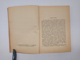`Дневник. Часть 1. 1848 - 1849 гг` Н.Г.Чернышевский. Москва, Издательство всесоюзного общества политкаторжан и ссыльно-поселенцев, 1931 г.