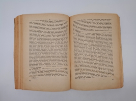 `Дневник. Часть 1. 1848 - 1849 гг` Н.Г.Чернышевский. Москва, Издательство всесоюзного общества политкаторжан и ссыльно-поселенцев, 1931 г.