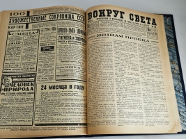 `Путешествия и приключения на суше на море и в воздухе. Вокруг света за 1929 г. № 1-24. [Полный годовой комплект]` Первая публикация романа «Продавец воздуха» А. Беляева. Москва, Издание Акц. Изд. О-ва Земля и Фабрика, 1929 г.
